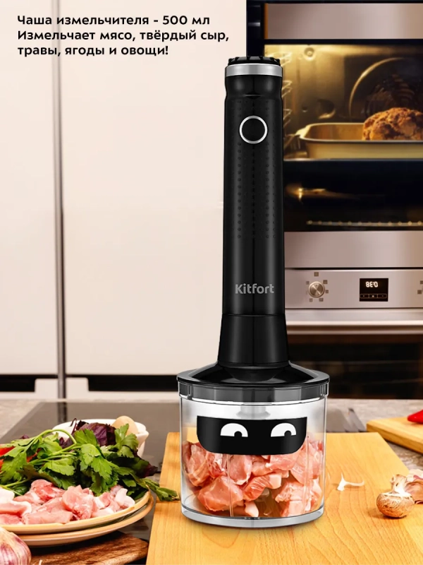 Блендер погружной КТ-3502 измельчитель 2 чаши 400 Вт