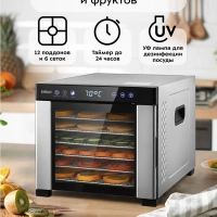 Сушилка для овощей и фруктов с уф-лампой КТ-1916 - 650 Вт