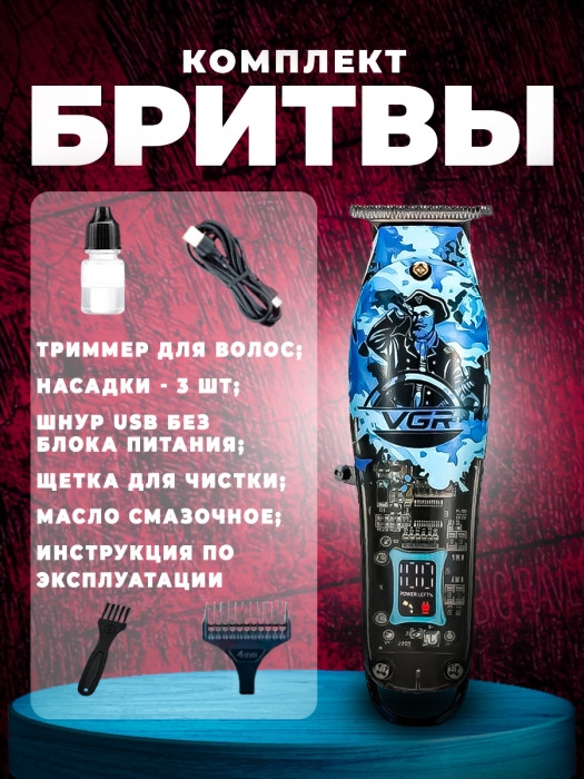 Триммер VGR V-923