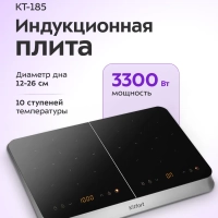 Индукционная плита настольная 2 конфорки КТ-185 - 3300 Вт Индукционная плита настольная 2 конфорки КТ-185 - 3300 Вт