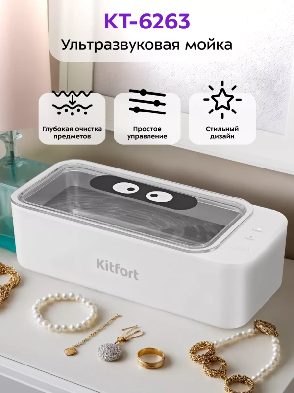 Ультразвуковая мойка для украшений и инструментов КТ-6263