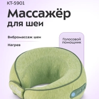 Массажер для шеи электрический КТ-5901 - 6 Вт