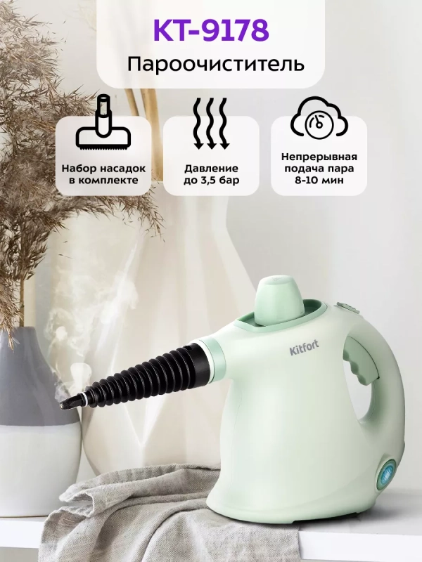 Пароочиститель для дома КТ-9178 - 1050 Вт Пароочиститель для дома КТ-9178 - 1050 Вт