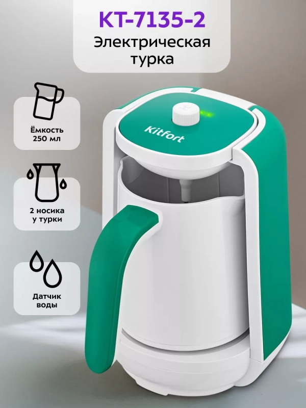 Турка для кофе электрическая КТ-7135 - 400-480 Вт