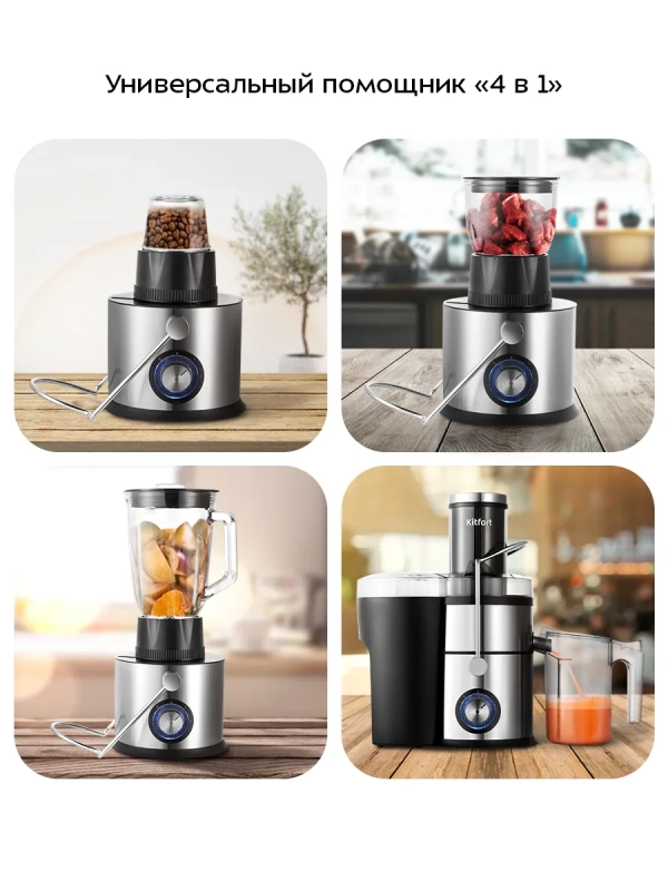 Соковыжималка "4 в 1" измельчитель кофемолка блендер КТ-1153
