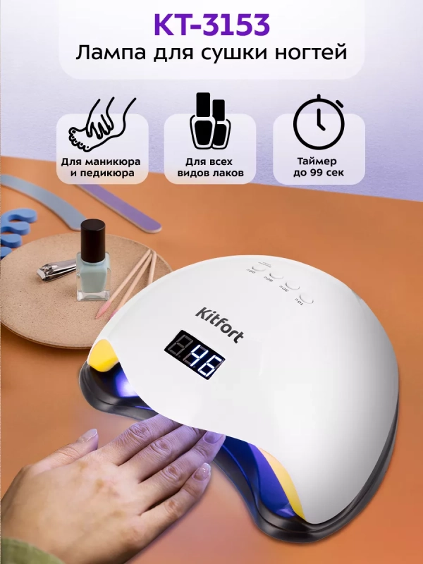 Лампа для маникюра педикюра сушки ногтей КТ-3153 - 48 Вт