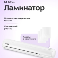 Ламинатор для бумаги КТ-6501 А3, А4, А5, А6 с пакетами 580Вт Ламинатор для бумаги КТ-6501 А3, А4, А5, А6 с пакетами 580Вт