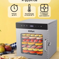 Сушилка для овощей и фруктов КТ-1950 - 500 Вт