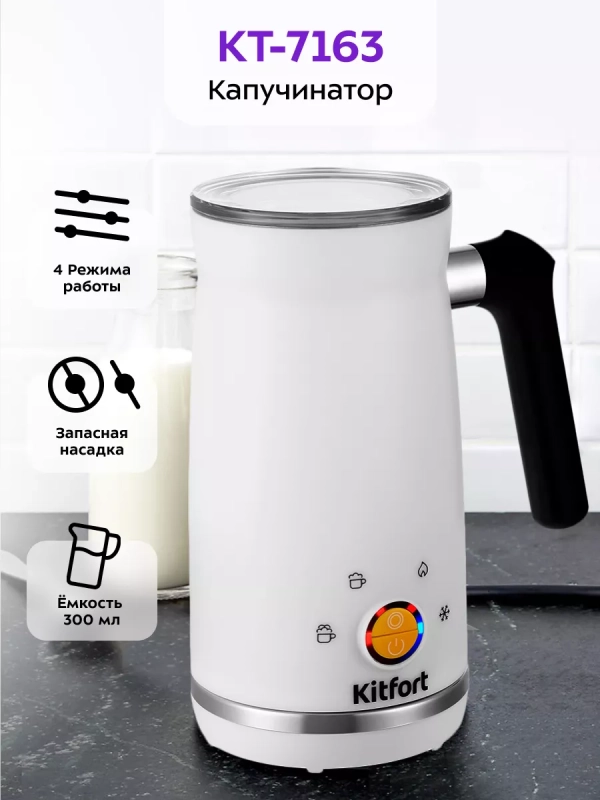 Капучинатор электрический КТ-7163 - 500 Вт