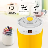 Йогуртница электрическая КТ-4090 - 20 Вт