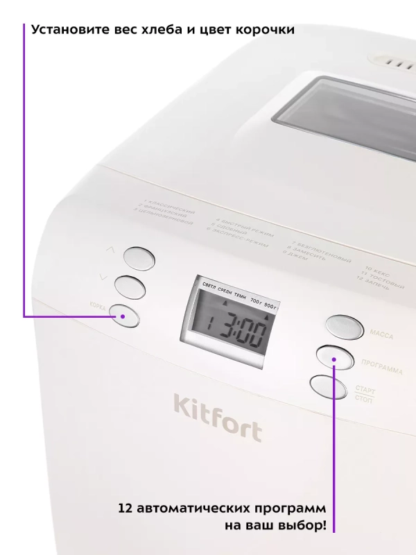 Хлебопечь с замесом теста КТ-311 - 550 Вт - 3.1 л