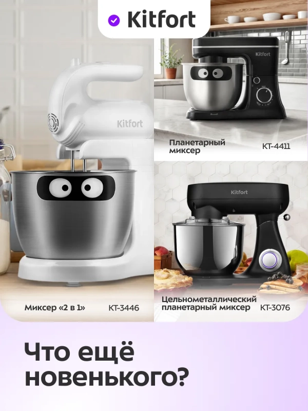 Тестомесильная машина для дома КТ-4402 - 80 Вт