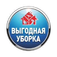 Выгодная уборка