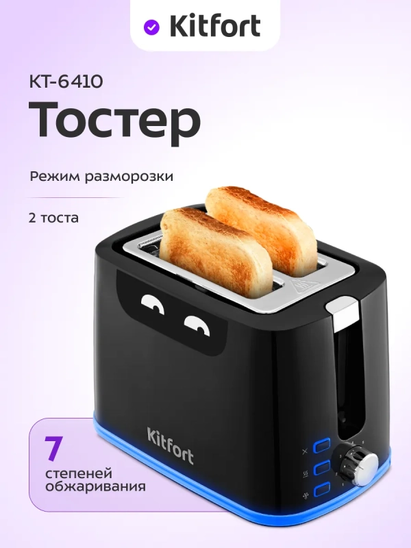 Тостер для хлеба с поддоном для крошек КТ-6410 - 750-900 Вт