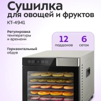Сушилка электрическая для овощей и фруктов КТ-4941 - 700 Вт Сушилка электрическая для овощей и фруктов КТ-4941 - 700 Вт