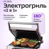 Электрогриль "2 в 1" гриль электрический КТ-3631 - 2200 Вт Электрогриль "2 в 1" гриль электрический КТ-3631 - 2200 Вт