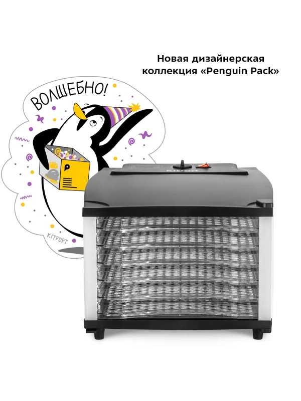 Сушилка для овощей и фруктов КТ-1969 - 800 Вт