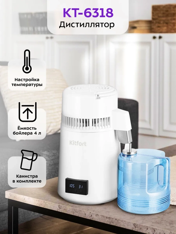 Дистиллятор для воды бытовой КТ-6318 - 750 Вт Дистиллятор для воды бытовой КТ-6318 - 750 Вт