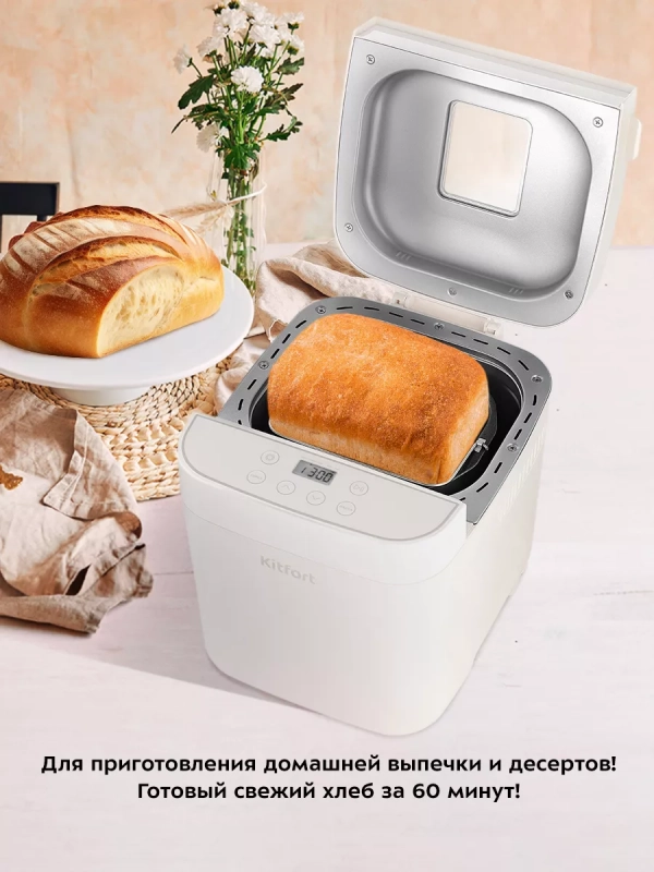Хлебопечь с замесом теста КТ-310 - 550 Вт - 2.8 л