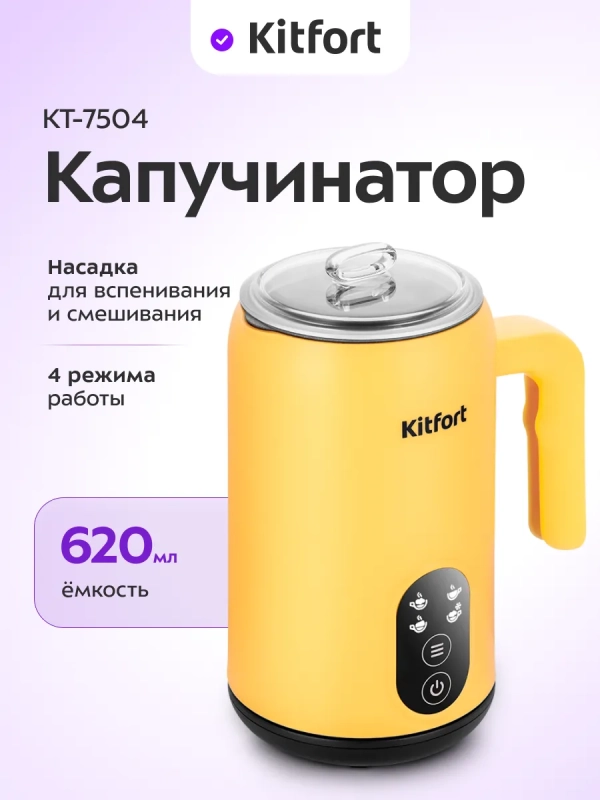 Капучинатор электрический КТ-7504 - 500 Вт