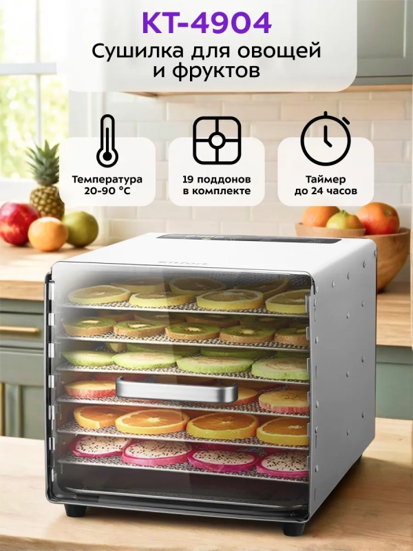 Сушилка для овощей и фруктов электрическая КТ-4904 - 500 Вт