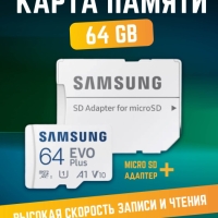 SD-карта Samsung 64 Gb SD-карта Samsung 64 Gb
