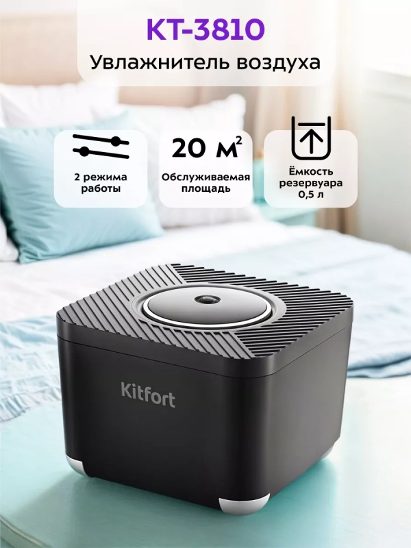 Увлажнитель воздуха для дома мини КТ-3810 - 2 Вт