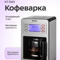 Кофеварка капельная электрическая КТ-7263 - 1000 Вт Кофеварка капельная электрическая КТ-7263 - 1000 Вт