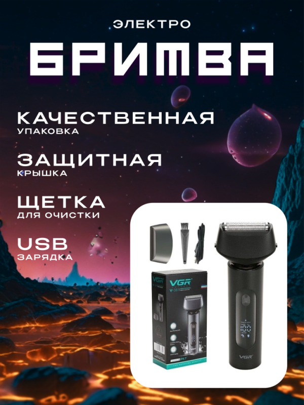 Электробритва VGR V-381
