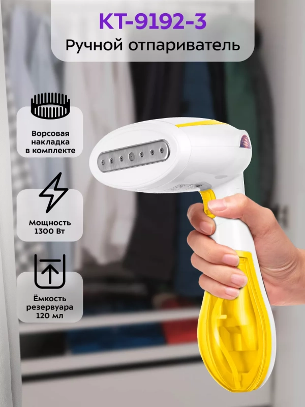 Ручной отпариватель для одежды КТ-9192 - 1300 Вт Ручной отпариватель для одежды КТ-9192 - 1300 Вт