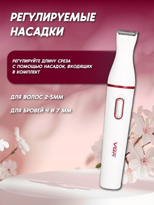 Триммер универсальный V-725