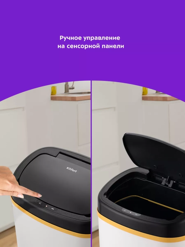 Мусорное ведро сенсорное с крышкой КТ-6022 - 8 л