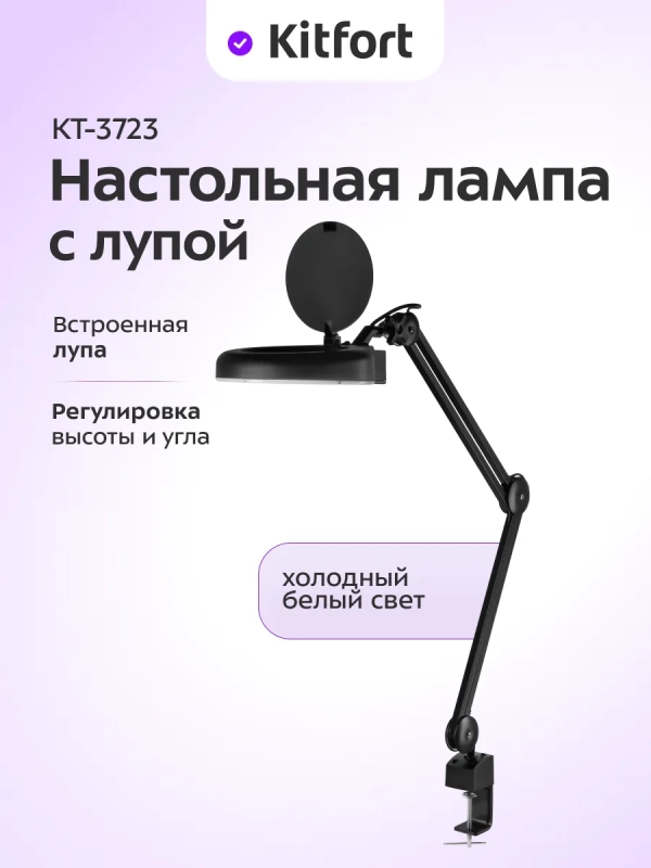 Лампа с лупой светодиодная на струбцине КТ-3723 - 12 Вт