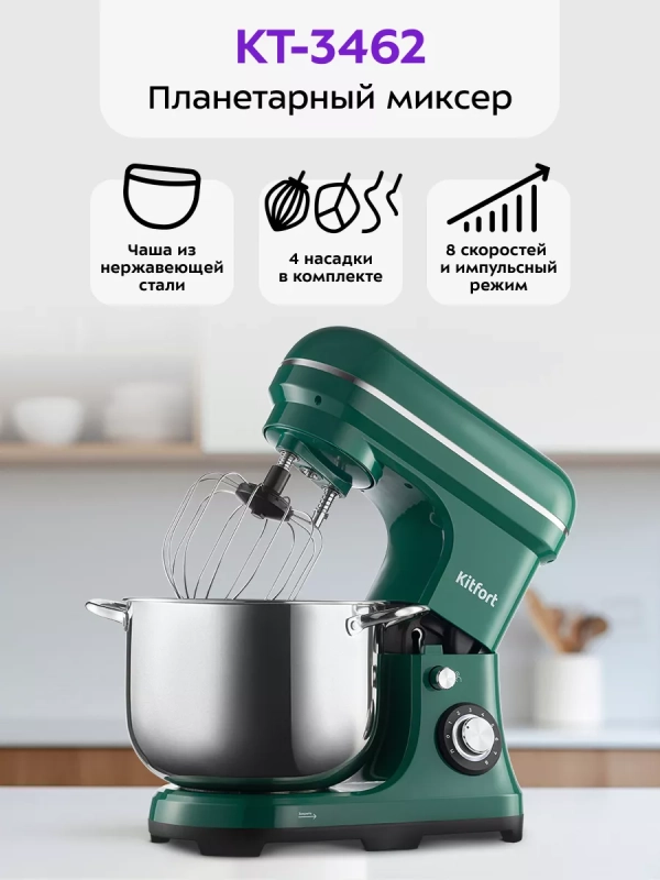 Планетарный миксер кухонный электрический КТ-3462 - 2000 Вт