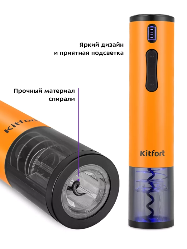 Электрический штопор для вина КТ-6032 - 25 Вт