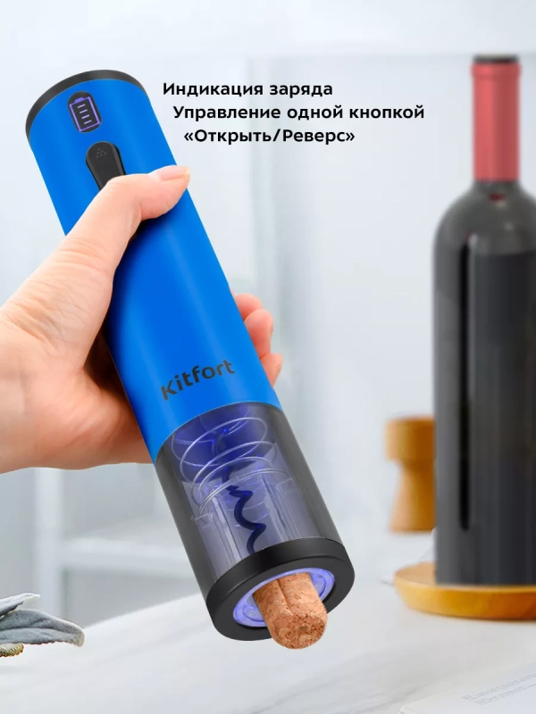 Электрический штопор для вина КТ-6032 - 25 Вт Электрический штопор для вина КТ-6032 - 25 Вт