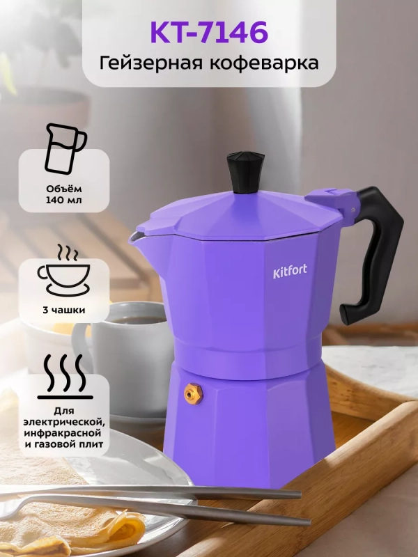Кофеварка гейзерная для газовой плиты КТ-7146 - 140 мл