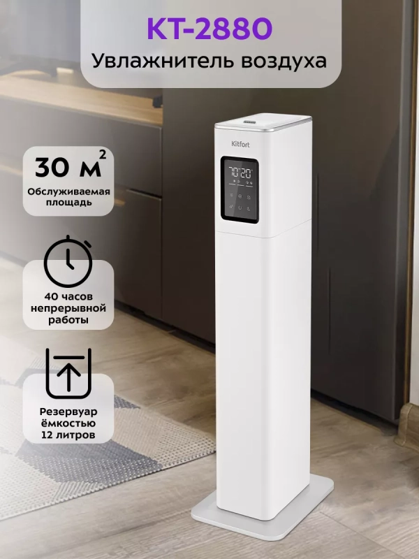 Увлажнитель воздуха для дома КТ-2880 - 25 Вт Увлажнитель воздуха для дома КТ-2880 - 25 Вт