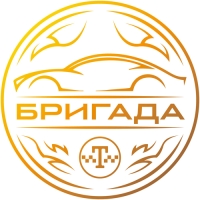 Бригада