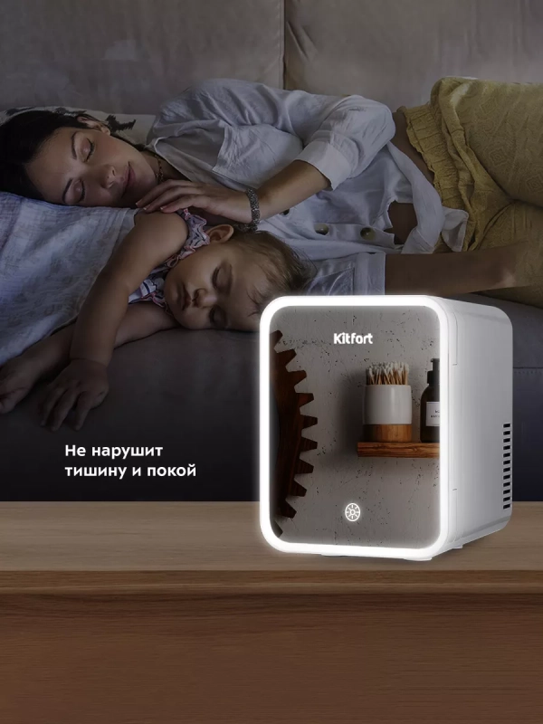 Холодильник для косметики КТ-3158 мини-холодильник 5 л