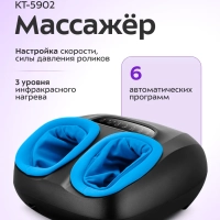 Массажер для ног электрический КТ-5902 - 24 Вт