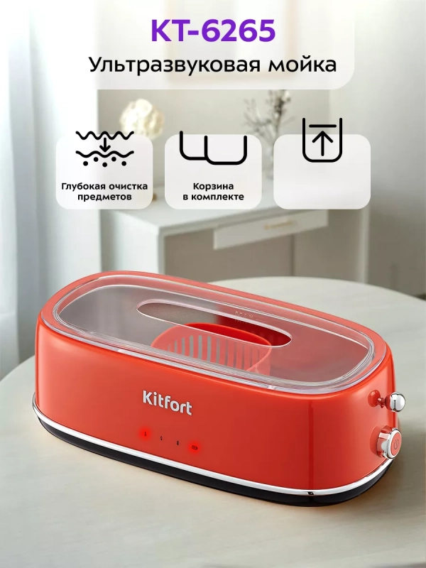 Ультразвуковая мойка для украшений и инструментов КТ-6265 Ультразвуковая мойка для украшений и инструментов КТ-6265