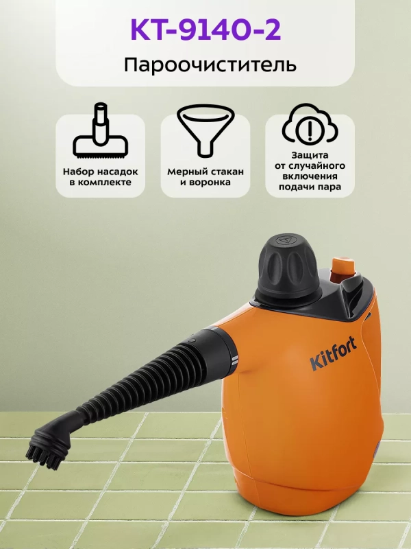 Пароочиститель для дома, для уборки КТ-9140 - 1050 Вт