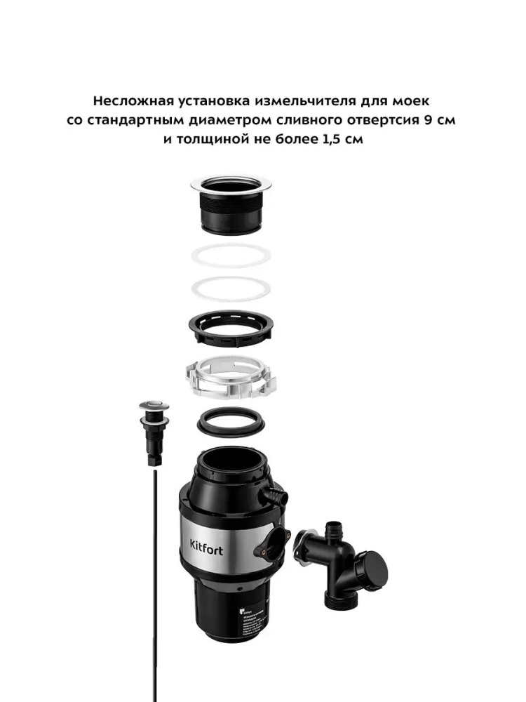 Измельчитель пищевых отходов под раковину КТ-2090 - 375 Вт