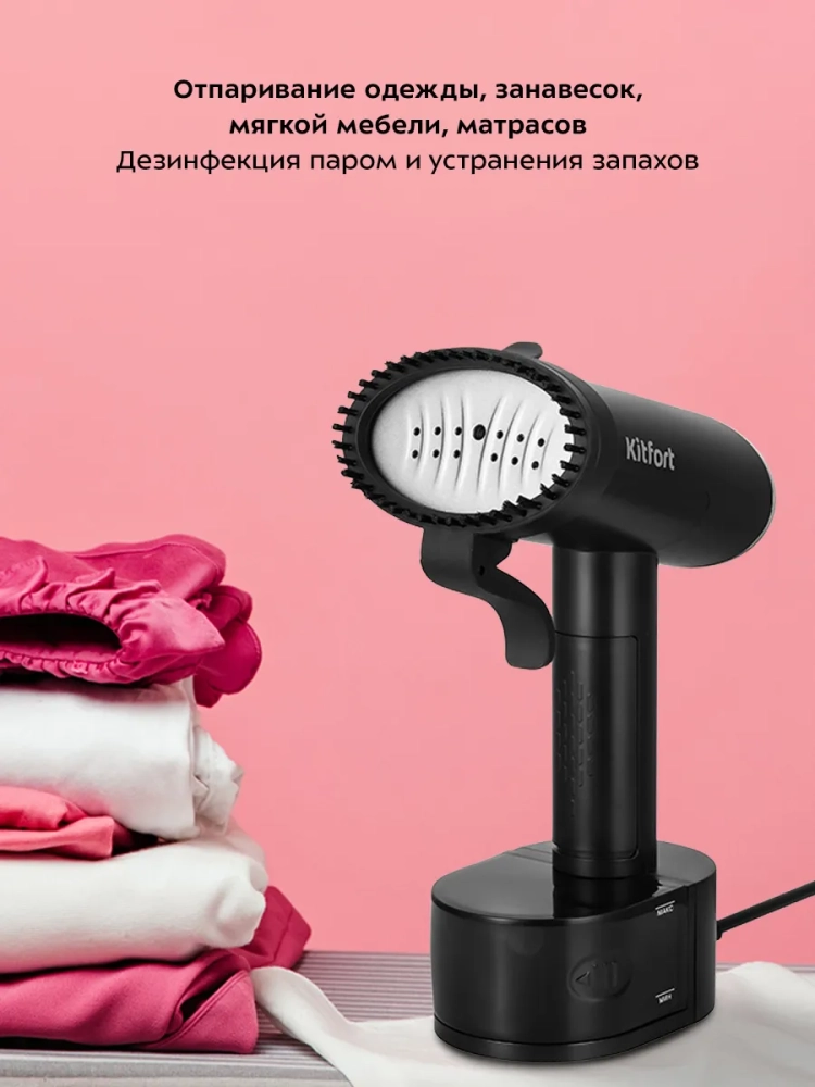 Отпариватель ручной для одежды КТ-9270 - 2000 Вт