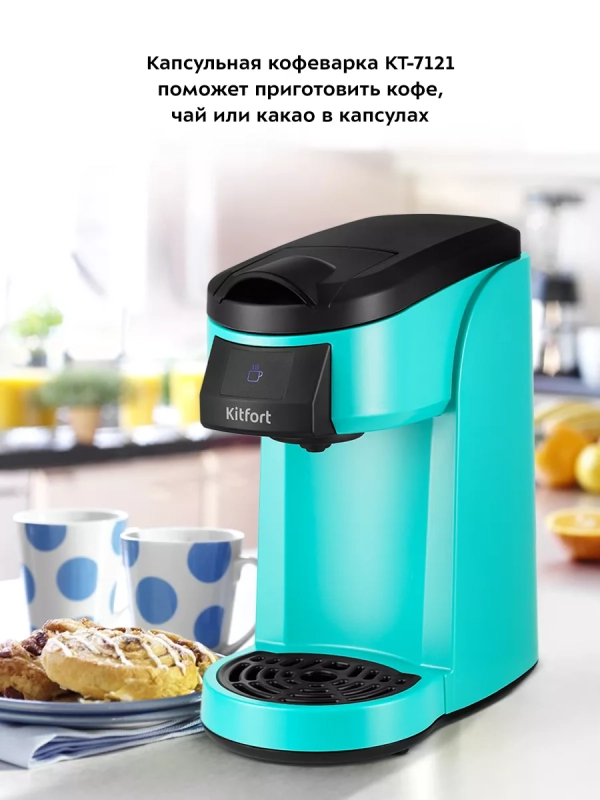 Кофеварка электрическая капсульная КТ-7121 - 800 Вт