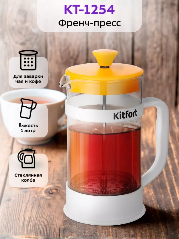 Френч-пресс 1000 мл заварочный чайник КТ-1254