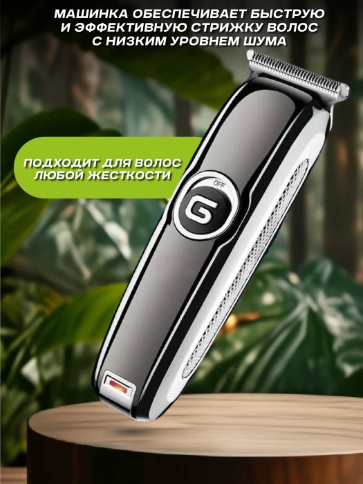 Машинка для стрижки волос Geemy GM-6050