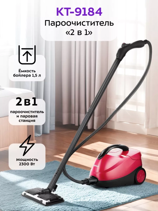 Пароочиститель для дома КТ-9184 (2 в 1) - 2300 Вт Пароочиститель для дома КТ-9184 (2 в 1) - 2300 Вт