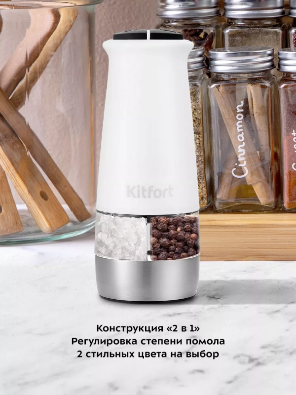 Мельница для специй электрическая для соли и перца КТ-6013